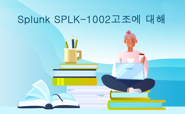 Splunk SPLK-1002고조에 대해
