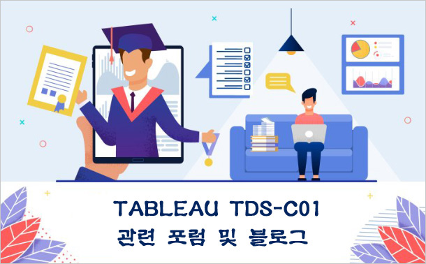 TABLEAU TDS-C01  관련 포럼 및 블로그