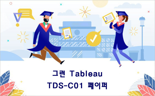 그런 Tableau TDS-C01  페이퍼