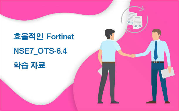 효율적인 なFortinet NSE7_OTS-6.4 학습 자료