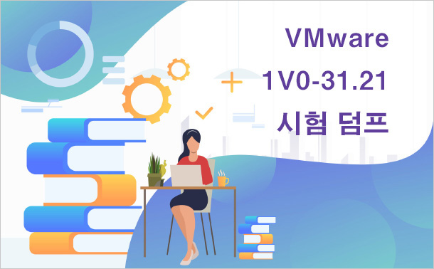 VMware 1V0-31.21시험 덤프
