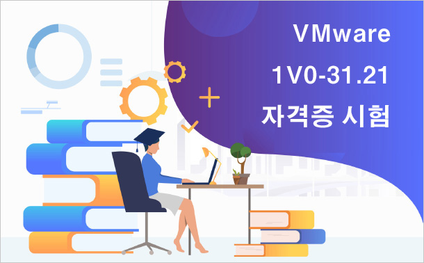 VMware 1V0-31.21자격증 시험