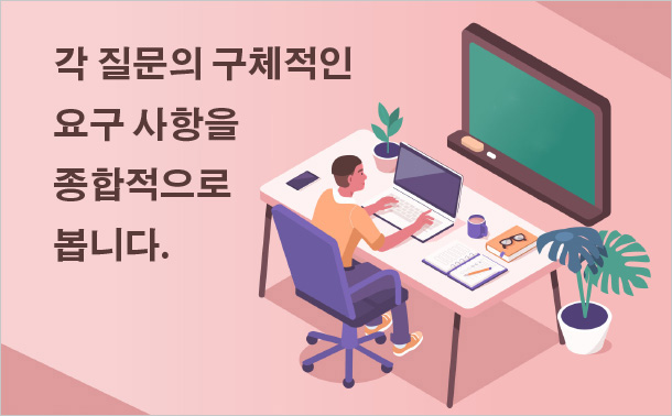 각 질문의 구체적인 요구 사항을 종합적으로 봅니다.