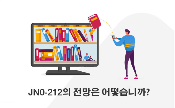 JN0-212의 전망은 어떻습니까?