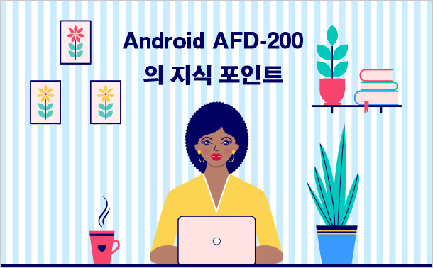 Android AFD-200의 지식 포인트