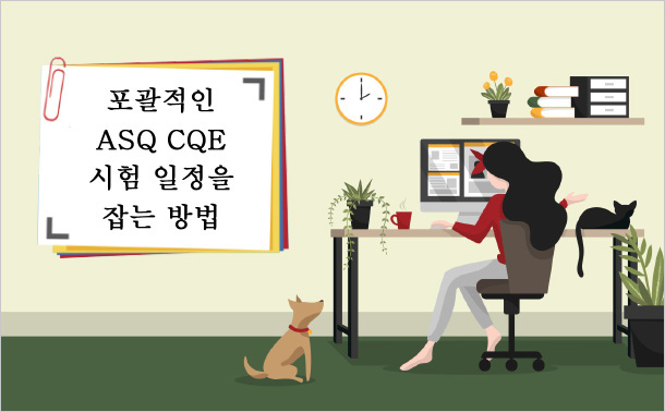 포괄적인 ASQ CQE 시험 일정을 잡는 방법