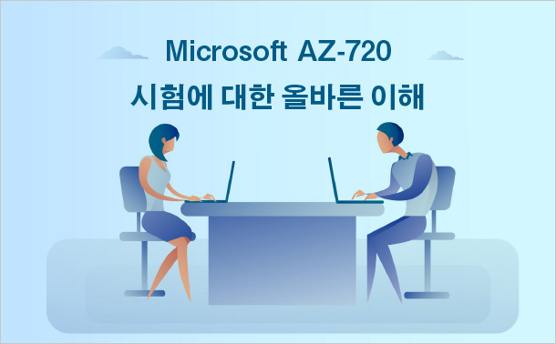 Microsoft AZ-720 시험에 대한 올바른 이해