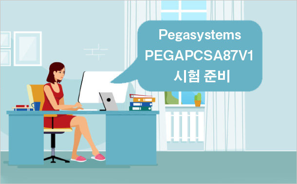 Pegasystems PEGAPCSA87V1 시험 준비