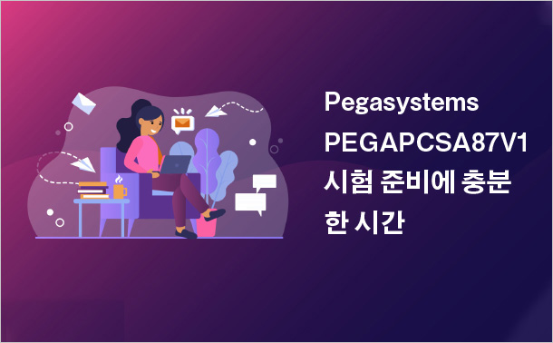 Pegasystems PEGAPCSA87V1 시험 준비에 충분한 시간