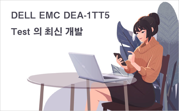 DELL EMC DEA-1TT5Test 의 최신 개발