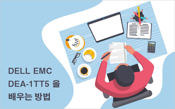 DELL EMC DEA-1TT5을 배우는 방법