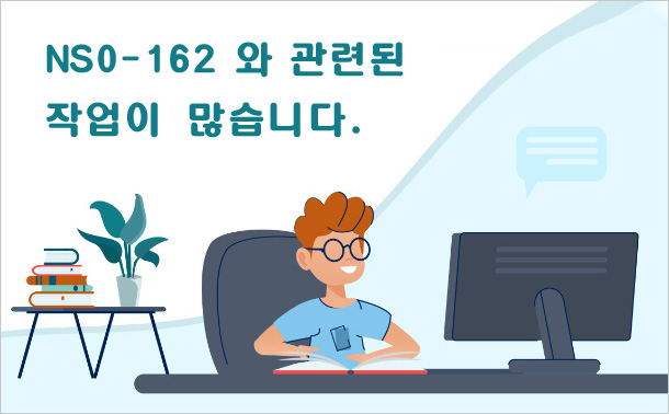 NS0-162와 관련된 작업이 많습니다.