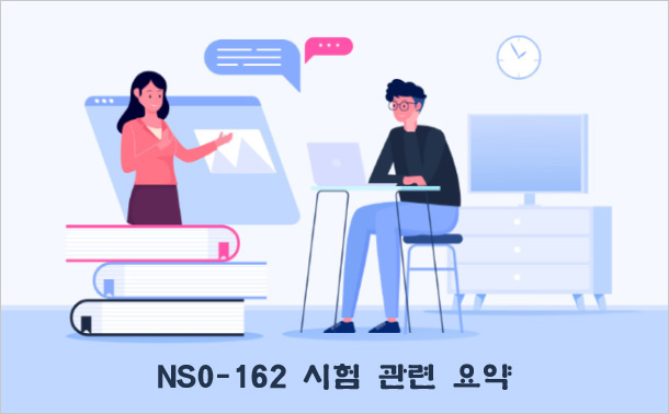 NS0-162 시험 관련 요약