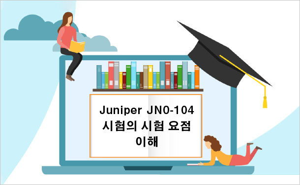 Juniper JN0-104 시험의 시험 요점 이해