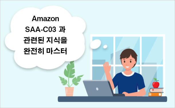 Amazon SAA-C03과 관련된 지식을 완전히 마스터