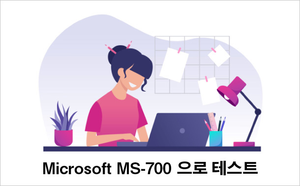 Microsoft MS-700으로 테스트