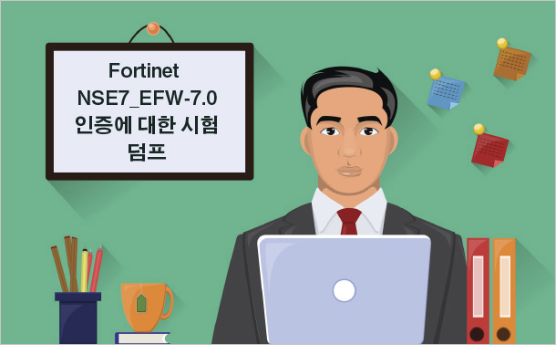 Fortinet NSE7_EFW-7.0 인증에 대한 시험 덤프