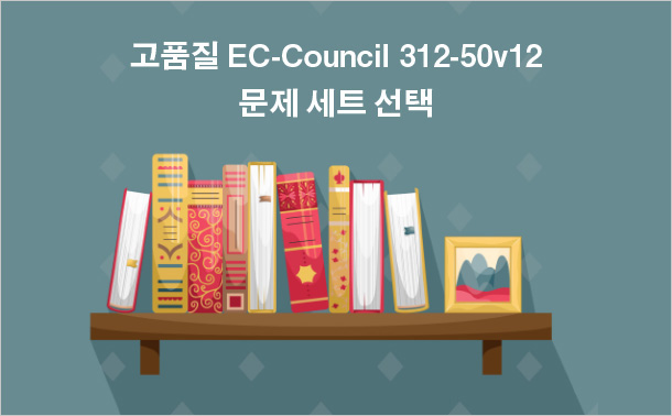 고품질 EC-Council 312-50v12 문제 세트 선택