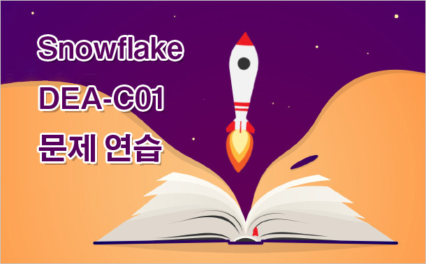 Snowflake DEA-C01 문제 연습