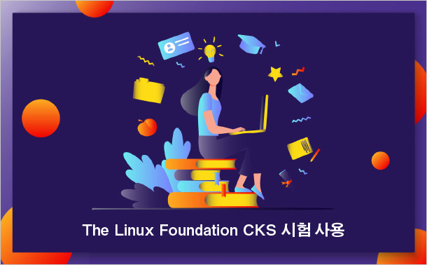 The Linux Foundation CKS 시험 사용