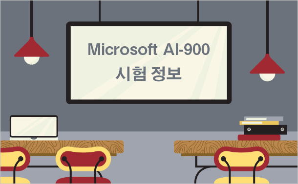 Microsoft AI-900 시험 정보