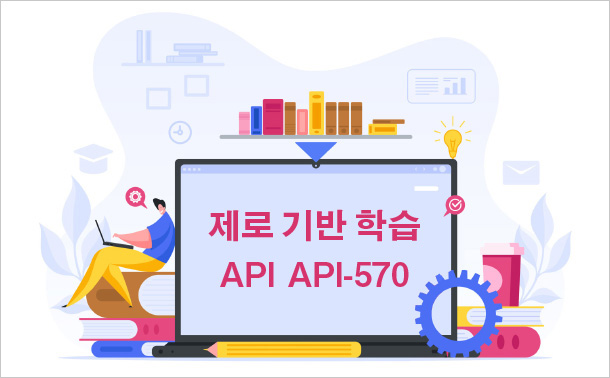 API API-570을 배우고 싶다