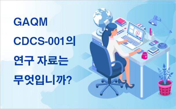 GAQM CDCS-001의 연구 자료는 무엇입니까?