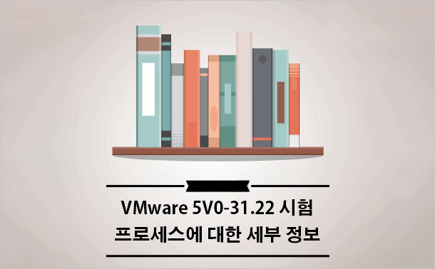 VMware 5V0-31.22 시험 프로세스에 대한 세부 정보