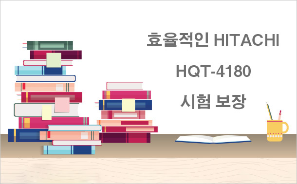 효율적인 Hitachi HQT-4180 시험 보장