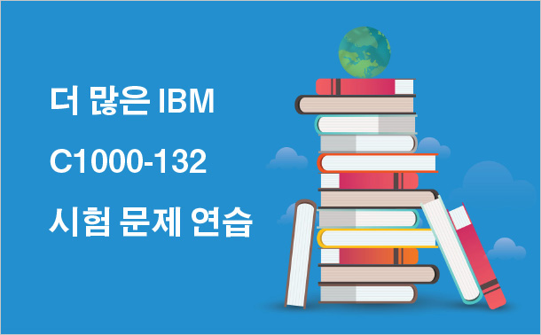 더 많은 IBM C1000-132 시험 문제 연습