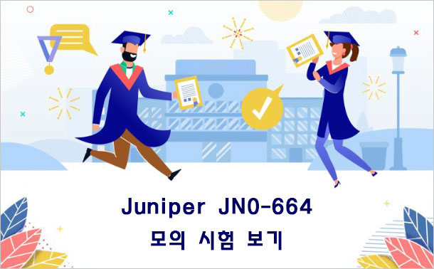 Juniper JN0-664 모의 시험 보기