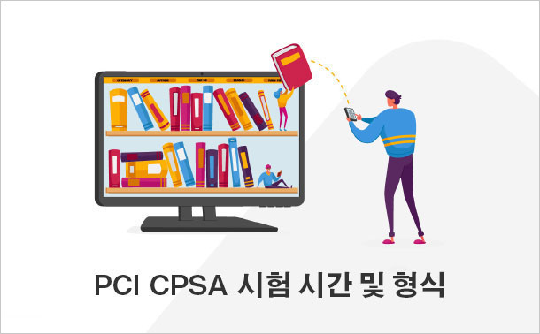 PCI CPSA 시험 시간 및 형식