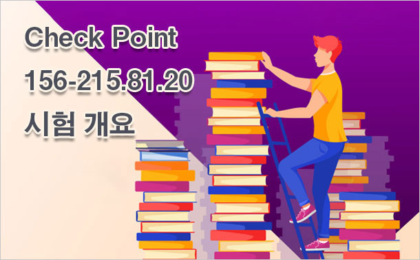 Check Point 156-215.81.20 시험 개요