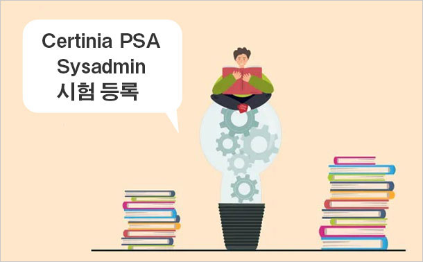 Certinia PSA Sysadmin 시험 등록