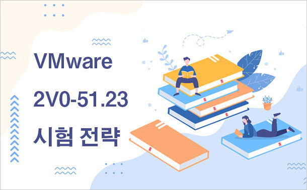 VMware 2V0-51.23 시험 전략