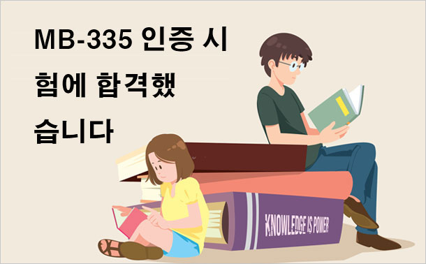 MB-335 인증 시험에 합격했습니다.