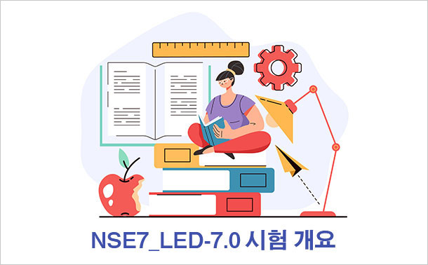 NSE7_LED-7.0 시험 개요