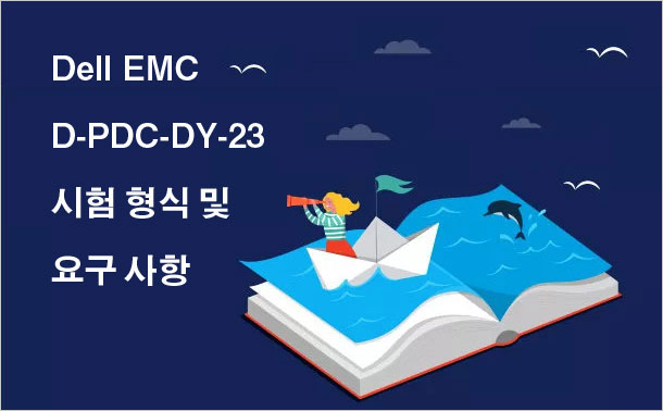 Dell EMC D-PDC-DY-23 시험 형식 및 요구 사항