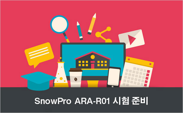 SnowPro ARA-R01 시험 준비