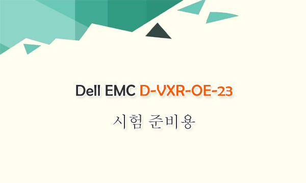 Dell EMC D-VXR-OE-23 시험 준비용