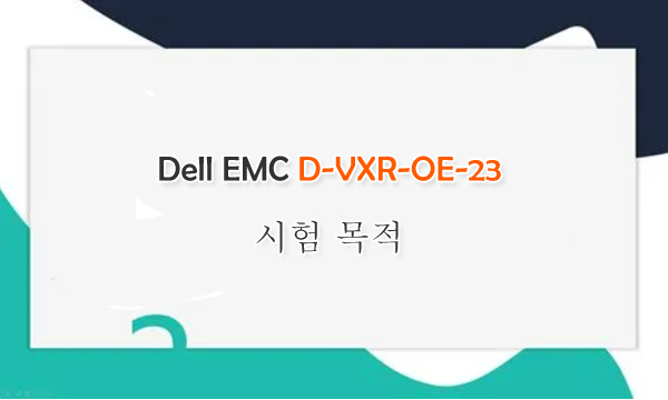 Dell EMC D-VXR-OE-23 시험 목적