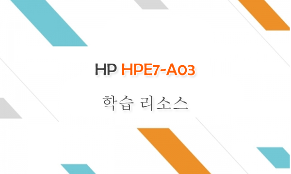 HP HPE7-A03 학습 리소스