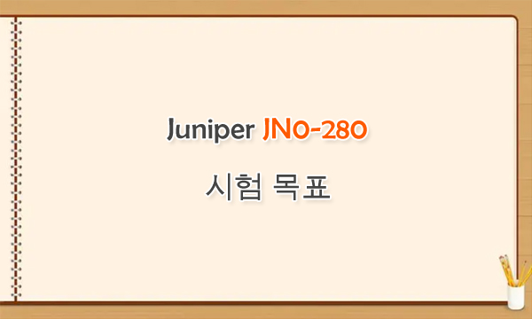 Juniper JN0-280 시험 목표