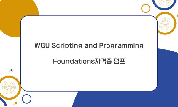 WGU Scripting and Programming Foundations자격증 덤프
